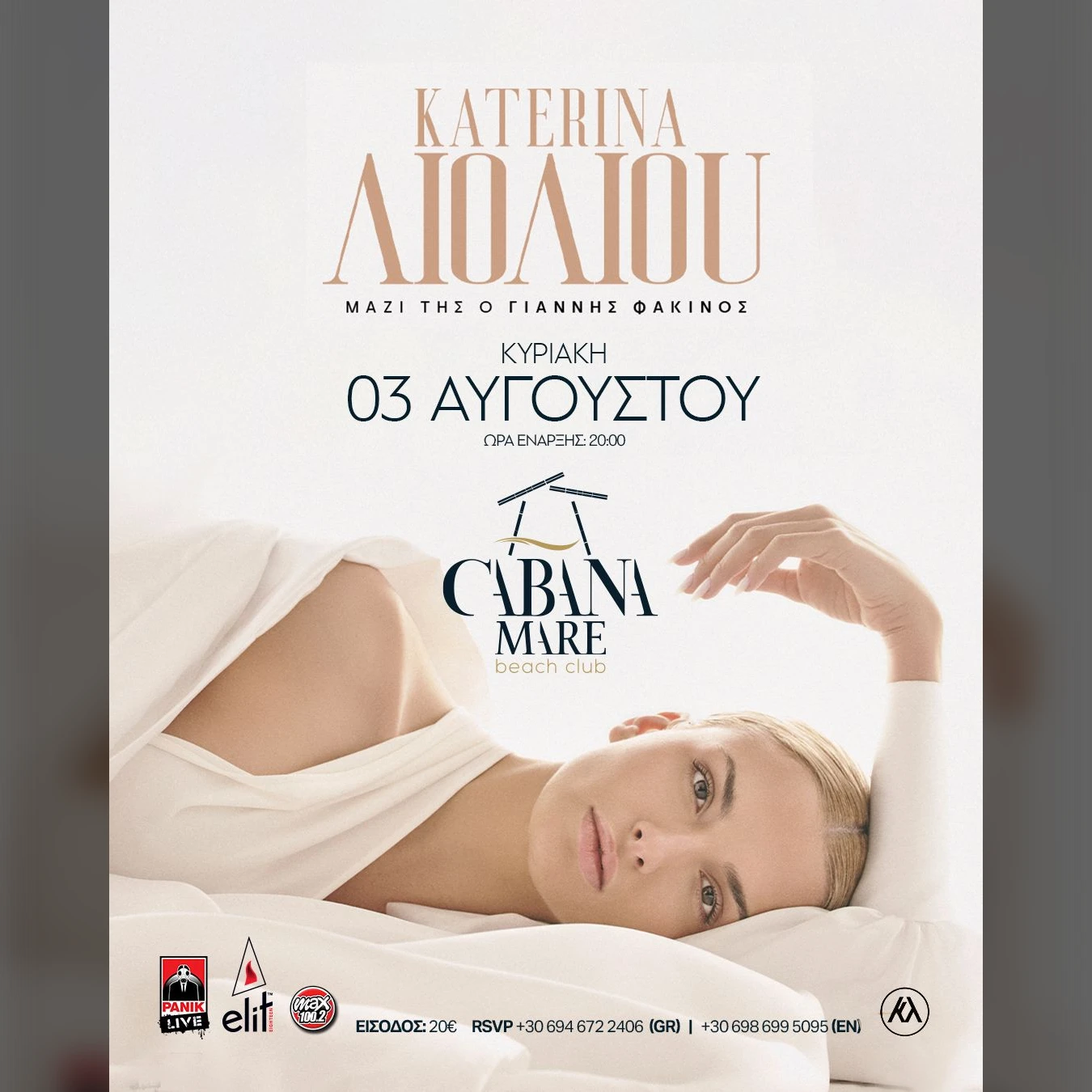 ΚΑΤΕΡΙΝΑ ΛΙΟΛΙΟΥ 